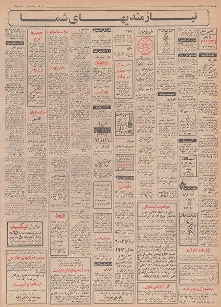 پرونده:Ettelaat13491021.pdf