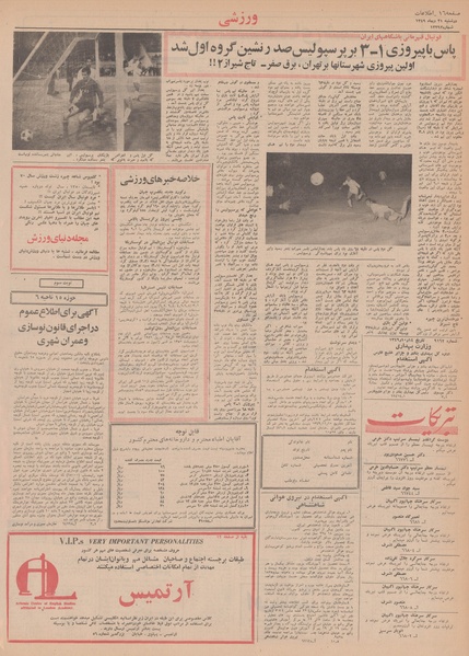 پرونده:Ettelaat13491021.pdf