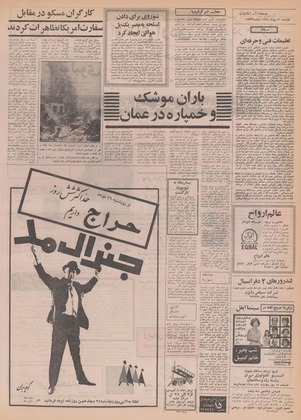 پرونده:Ettelaat13491021.pdf