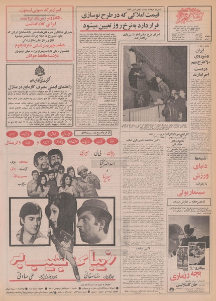 پرونده:Ettelaat13491021.pdf