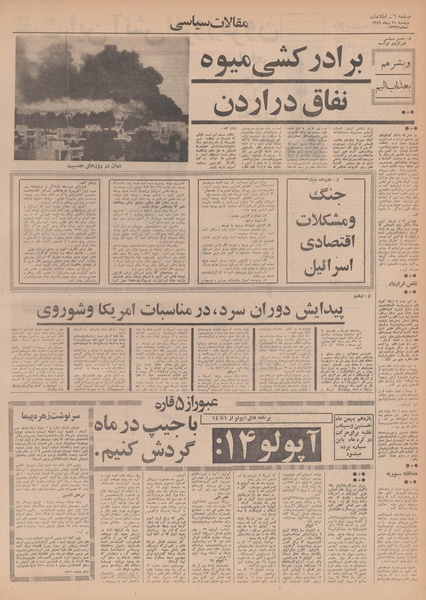 پرونده:Ettelaat13491021.pdf