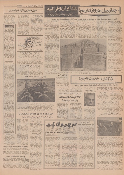 پرونده:Ettelaat13491021.pdf