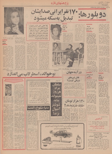 پرونده:Ettelaat13491021.pdf