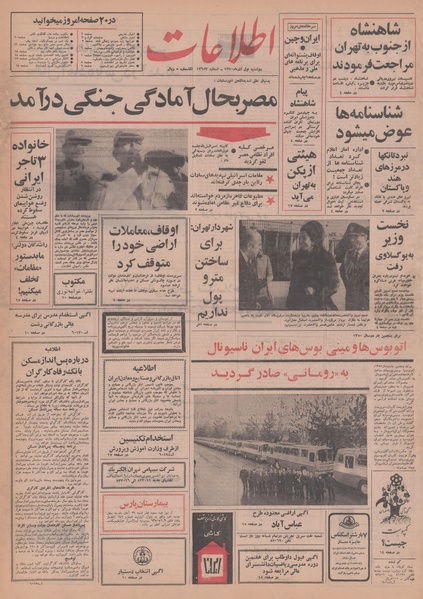 پرونده:Ettelaat13500901.pdf