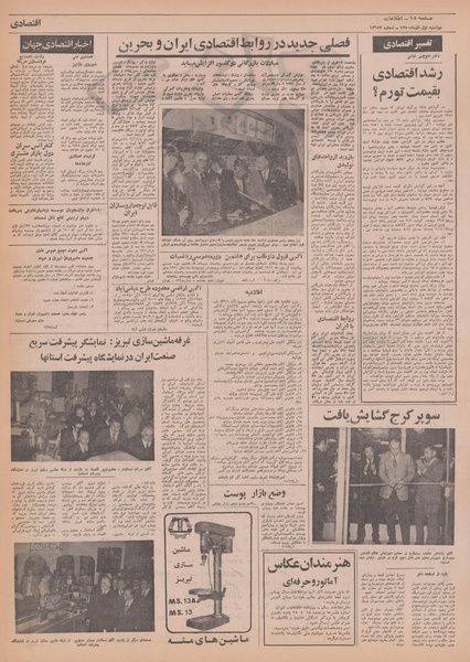 پرونده:Ettelaat13500901.pdf