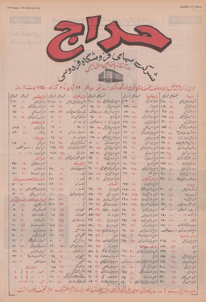 پرونده:Ettelaat13500901.pdf