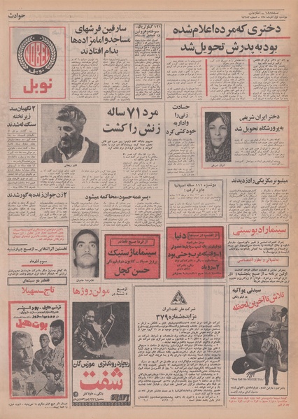 پرونده:Ettelaat13500901.pdf