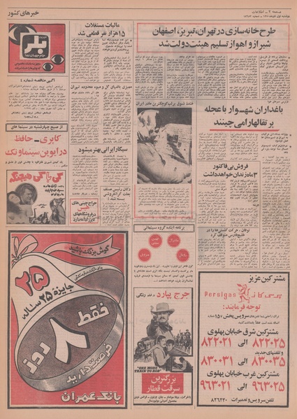 پرونده:Ettelaat13500901.pdf