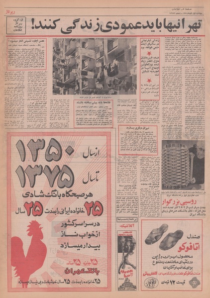 پرونده:Ettelaat13500901.pdf