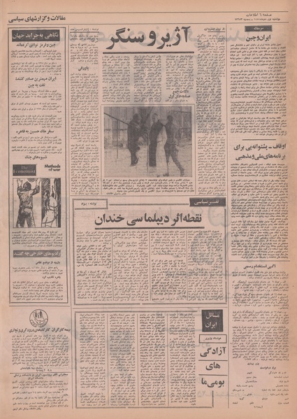 پرونده:Ettelaat13500901.pdf