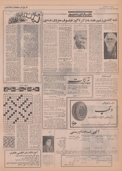 پرونده:Ettelaat13500901.pdf