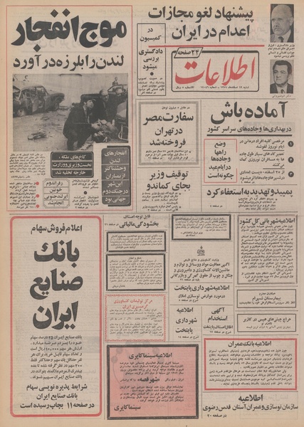 پرونده:Ettelaat13511219.pdf