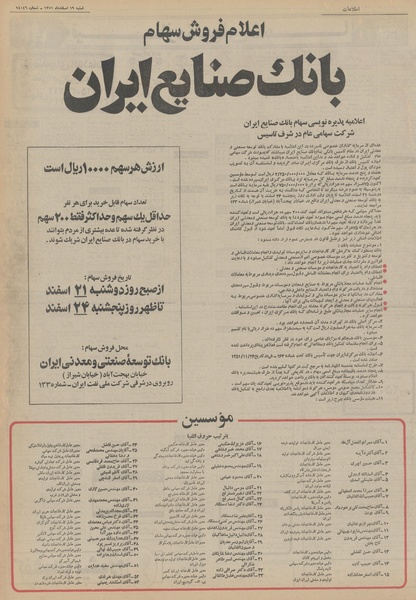 پرونده:Ettelaat13511219.pdf