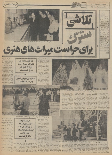 پرونده:Ettelaat13511219.pdf