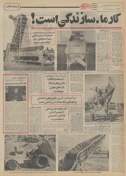 پرونده:Ettelaat13511219.pdf