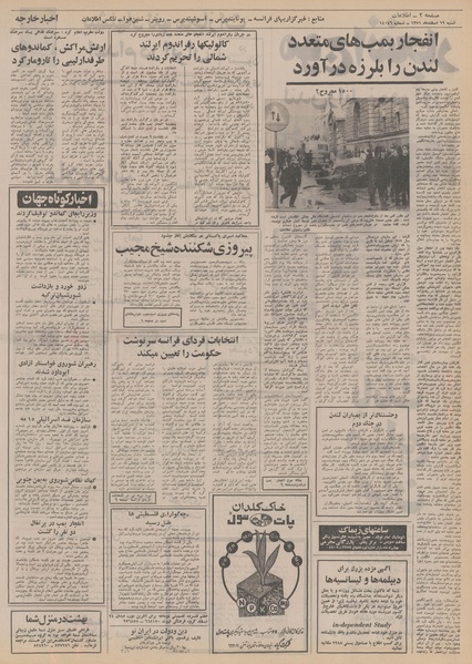 پرونده:Ettelaat13511219.pdf