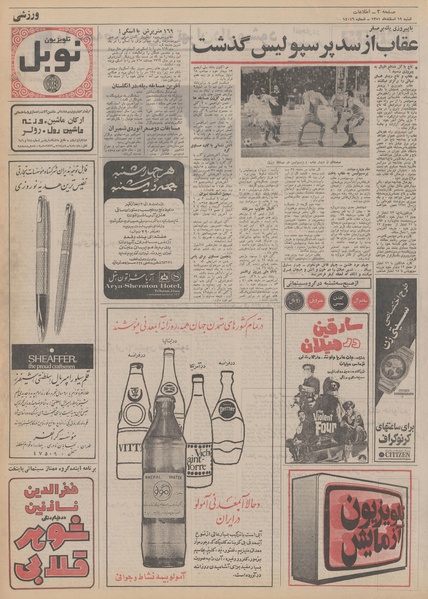 پرونده:Ettelaat13511219.pdf