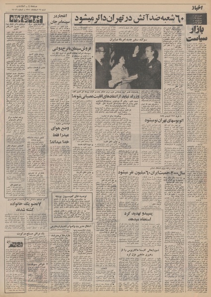 پرونده:Ettelaat13511219.pdf