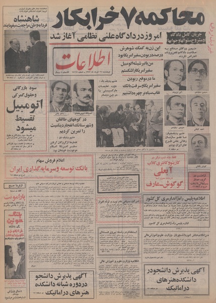 پرونده:Ettelaat13520316.pdf