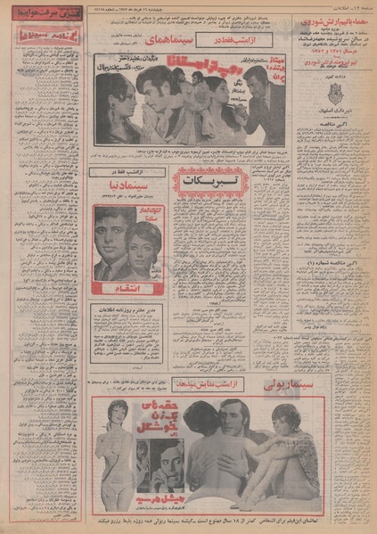 پرونده:Ettelaat13520316.pdf