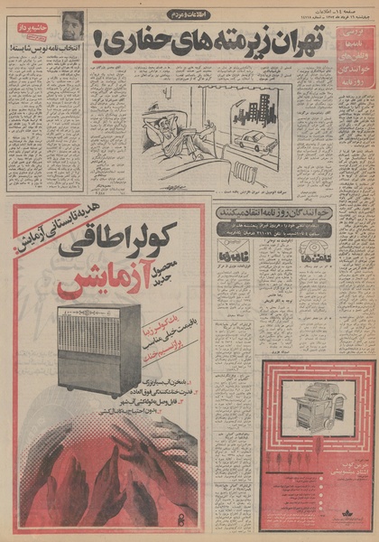 پرونده:Ettelaat13520316.pdf