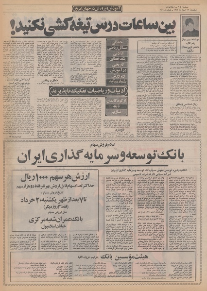 پرونده:Ettelaat13520316.pdf