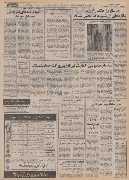 پرونده:Ettelaat13520316.pdf