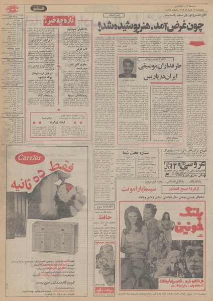 پرونده:Ettelaat13520316.pdf