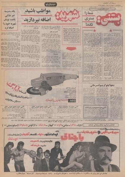 پرونده:Ettelaat13520316.pdf