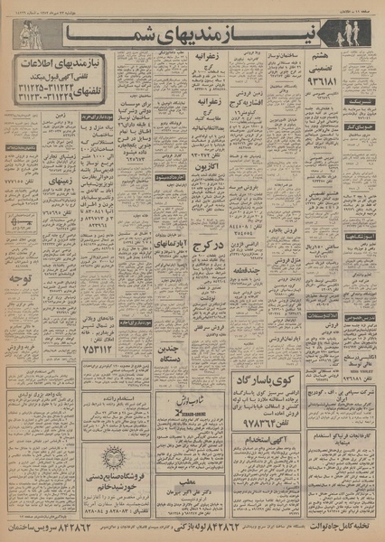 پرونده:Ettelaat13520723.pdf