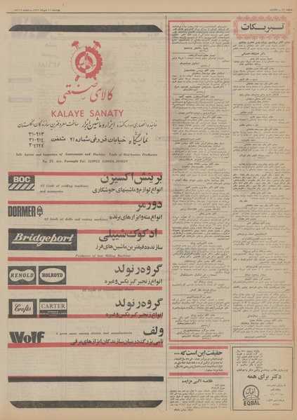 پرونده:Ettelaat13520723.pdf