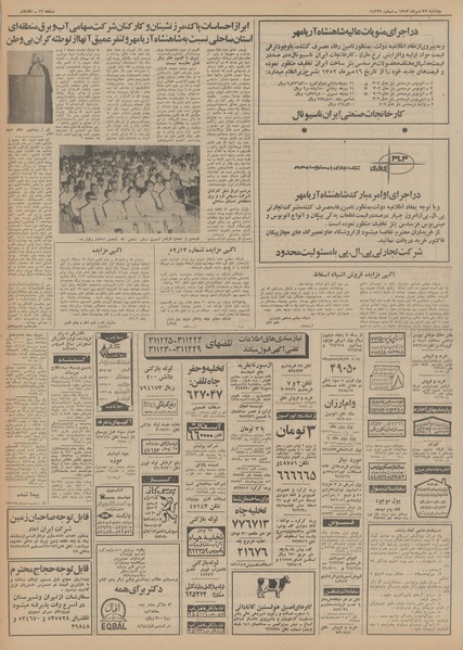 پرونده:Ettelaat13520723.pdf