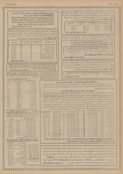 پرونده:Ettelaat13520723.pdf