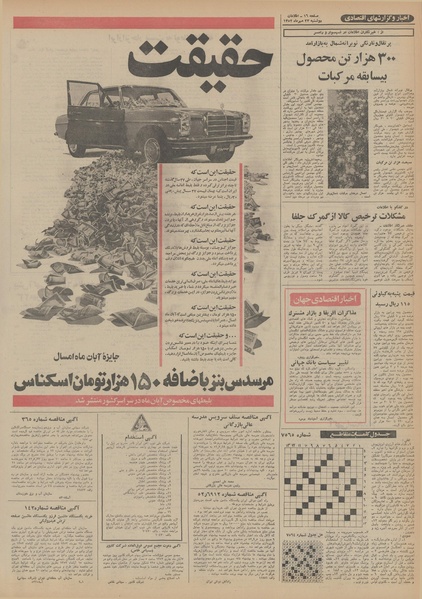 پرونده:Ettelaat13520723.pdf