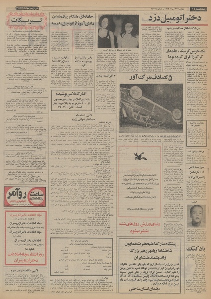 پرونده:Ettelaat13520723.pdf