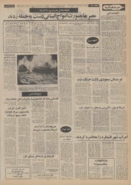 پرونده:Ettelaat13520723.pdf