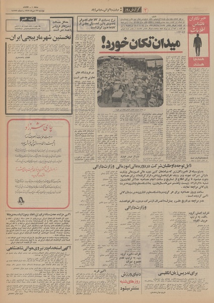 پرونده:Ettelaat13520723.pdf