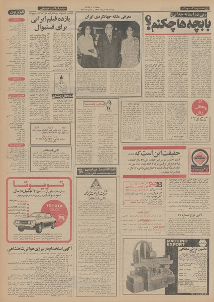 پرونده:Ettelaat13520723.pdf