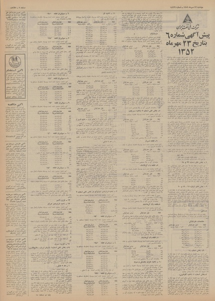 پرونده:Ettelaat13520723.pdf