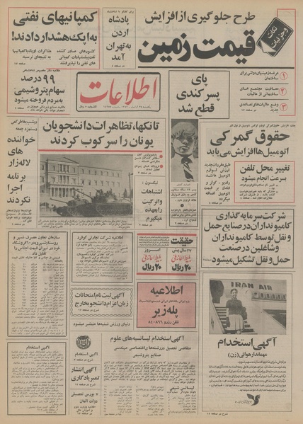 پرونده:Ettelaat13520827.pdf