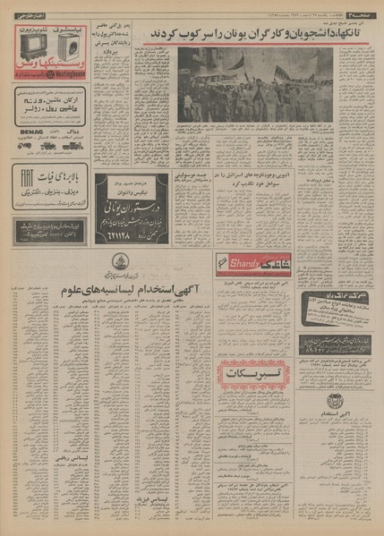 پرونده:Ettelaat13520827.pdf