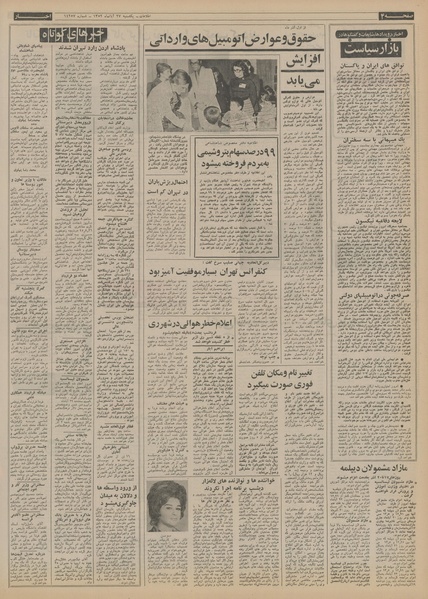 پرونده:Ettelaat13520827.pdf