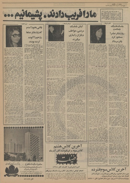 پرونده:Ettelaat13521020.pdf