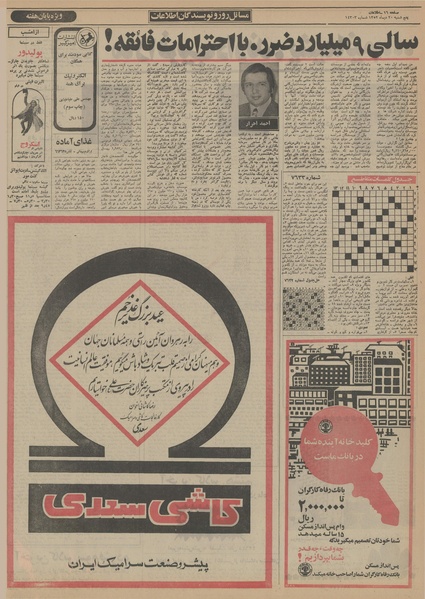 پرونده:Ettelaat13521020.pdf