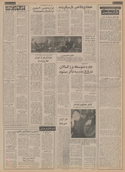 پرونده:Ettelaat13521020.pdf