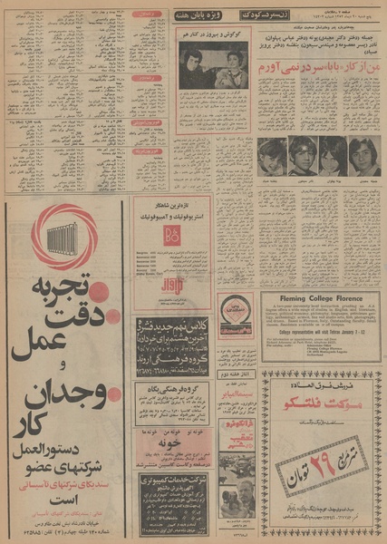 پرونده:Ettelaat13521020.pdf