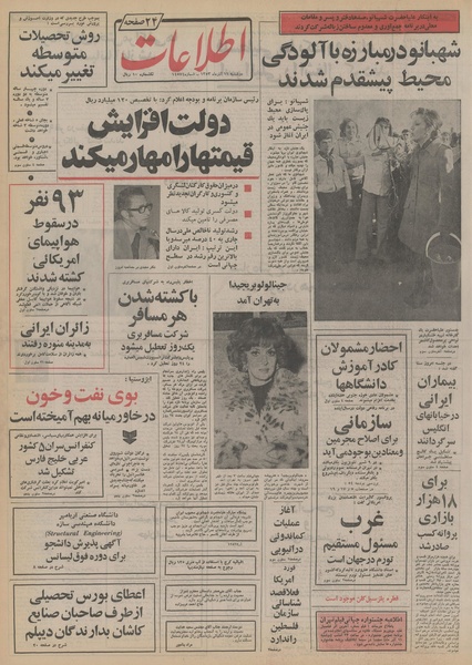 پرونده:Ettelaat13530911.pdf