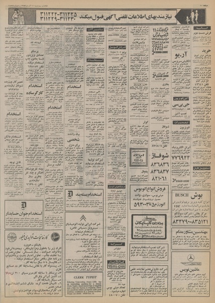 پرونده:Ettelaat13530911.pdf