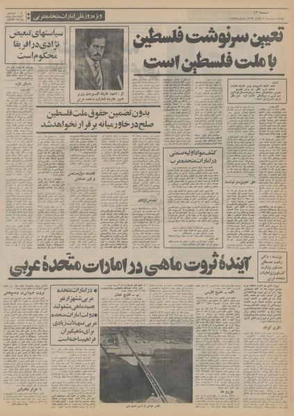 پرونده:Ettelaat13530911.pdf