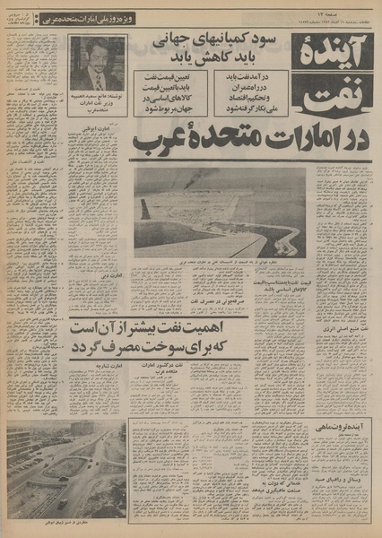 پرونده:Ettelaat13530911.pdf